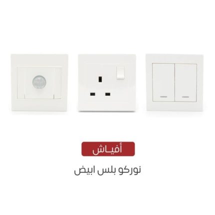 افياش نووركو بلس ابيض
