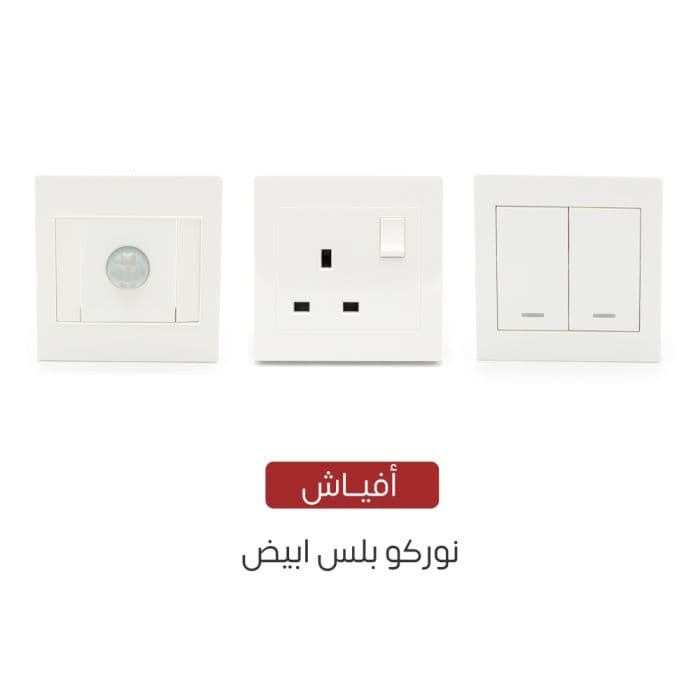 افياش نووركو بلس ابيض